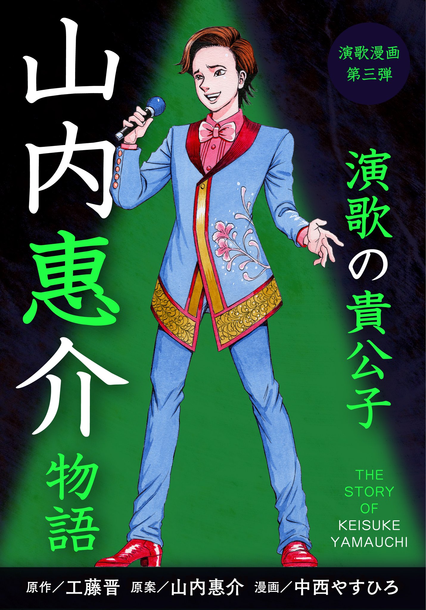 中西やすひろ Oh Toumeiningen Twitter