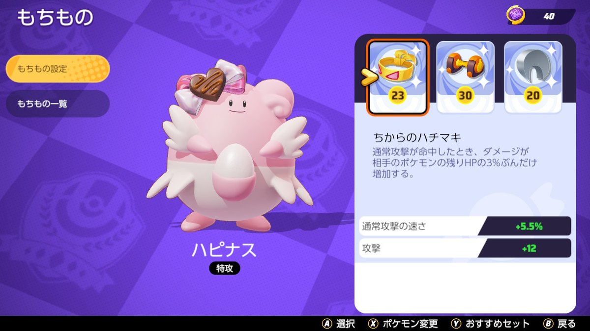 a24527836's tweet photo. 思い知れ攻撃全振りハピナス！ #ポケモンユナイト #NintendoSwitch https://t.co/aiIbXEF1xd