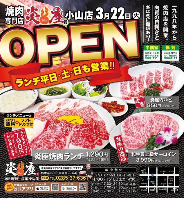 小山市 焼肉専門店 炎座 オープン 和牛 国産牛をメインに上質でおいしい焼肉屋さん ランチは790円から 号外net 小山市 下野市