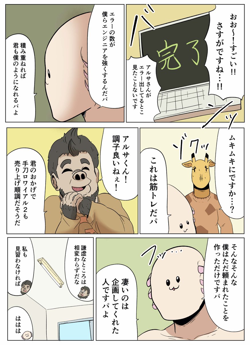 lakealsa's tweet photo. 【ちびアルサ〜IT企業戦⼠〜】
最終話更新☆
とあるIT企業に⼊社したウーパールーパー。
⼊社からしばらく経ち、果たして彼は「企業戦⼠」になれたのか!?

『週刊アルサマガジン』で続きが読めるよ☺
→https://t.co/EBjziuGFMf

#週刊アルサマガジン #漫画が読めるハッシュタグ https://t.co/AkWEsQM9MK