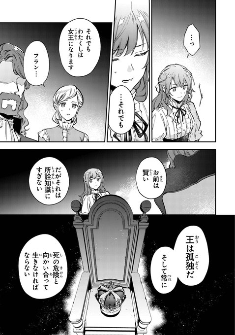 女王陛下と呼ばないで の評価や評判 感想など みんなの反応を1週間ごとにまとめて紹介 ついラン