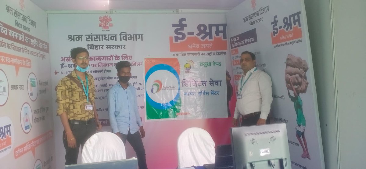 बिहार दिवस के उपलक्ष्य सीएससी स्टॉल गांधी मैदान में लगाया गया है जिसमें ई श्रम के लिए रेजिस्ट्रेशन किया जा रहा है और सीएससी सर्विसेज़ की जानकारी दी जा रही है।