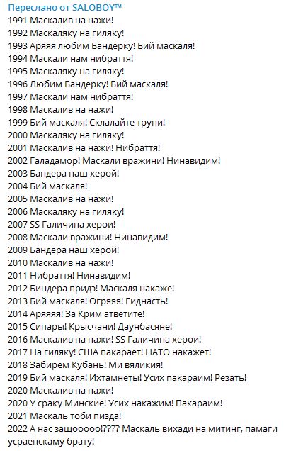 И вдруг внезапно в 2022 - "Мы вас никогда не простим, вы, москали, фошисты!!!"
Да ладно, серьезно?
