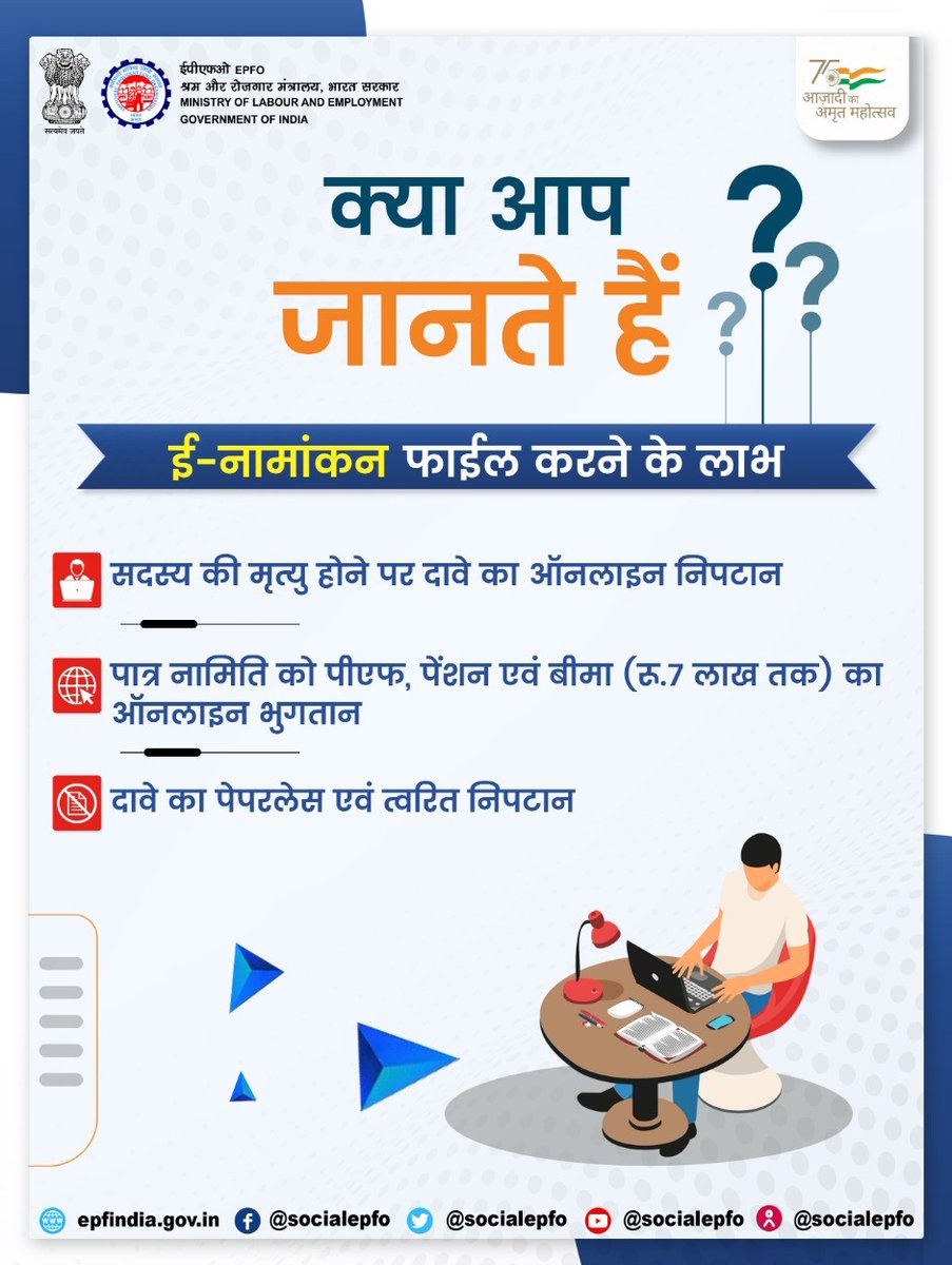 officialepfo's tweet photo. Benefits of filing e-Nomination.

ई-नामांकन दर्ज करने के लाभ।

#EPF #SocialSecurity #eNomination #AmritMahotsav 

@AmritMahotsav https://t.co/xJ8AZbkZjD