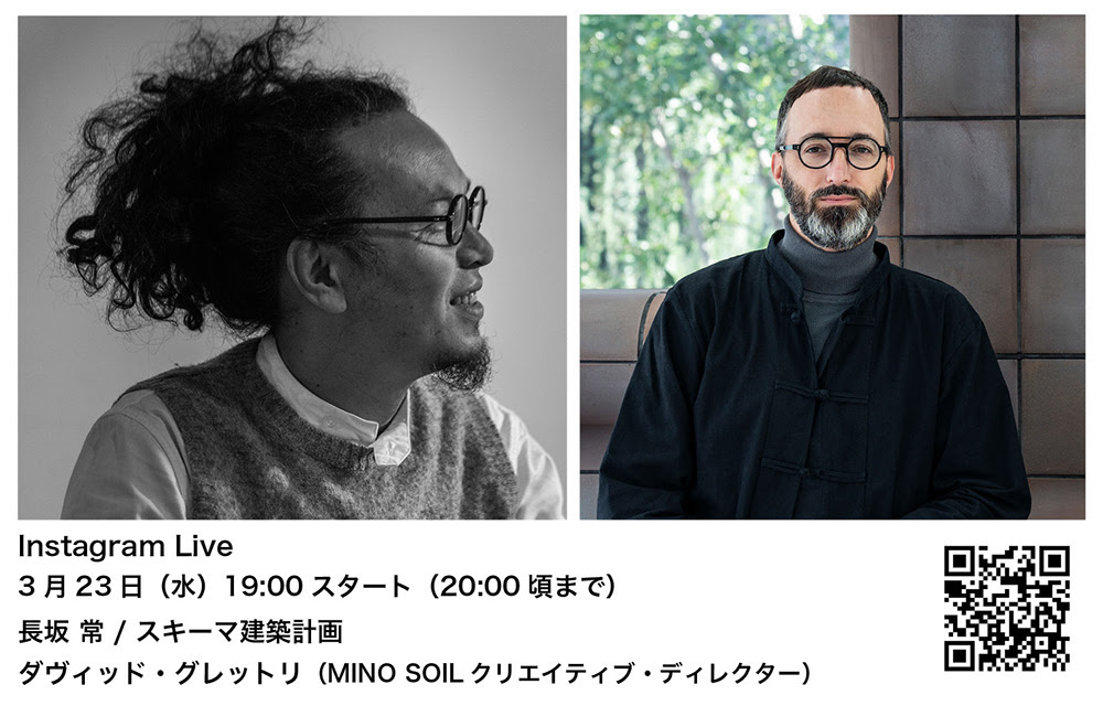 tecture1's tweet photo. 美濃の土の新たな可能性を提示する「MINO SOIL Exhibition vol.02」が来月都内にて開催されるのに先立ち、出展者の1人である長坂常氏（スキーマ建築計画）に話を聞くインスタライブが3/23に開催されます（多治見からの中継）。
https://t.co/L1x6U7AgHH

#MINOSOIL #長坂常 #TECTURE https://t.co/XfW0bVLk2R