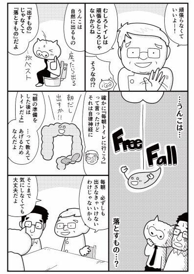 トイレで頑張っていきむのはNG。うんこは自然に落とすものなので、3分たっても出なかったらさっさとトイレを出ちゃいましょう。 