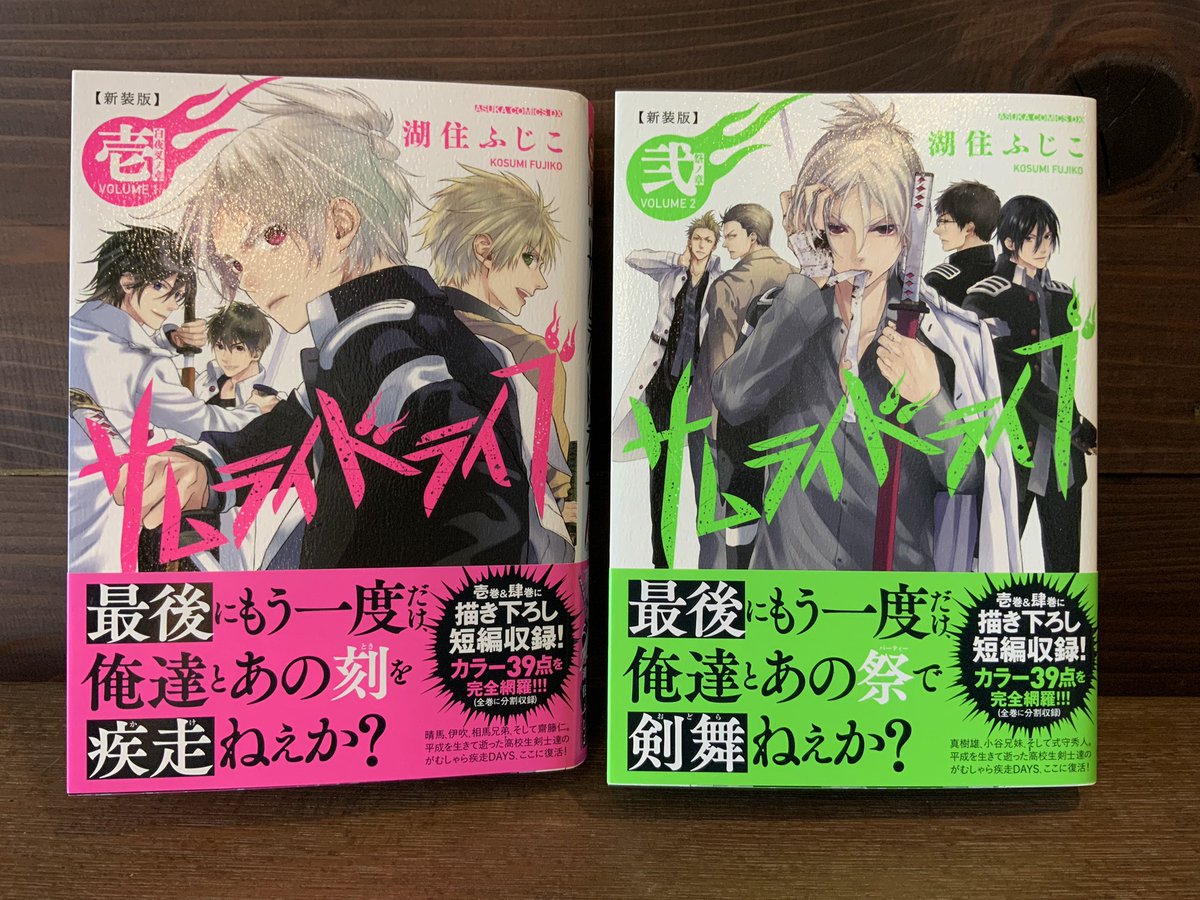 サムライドライブ 新装版 湖住ふじこ 全巻セット - 通販 - gofukuyasan.com
