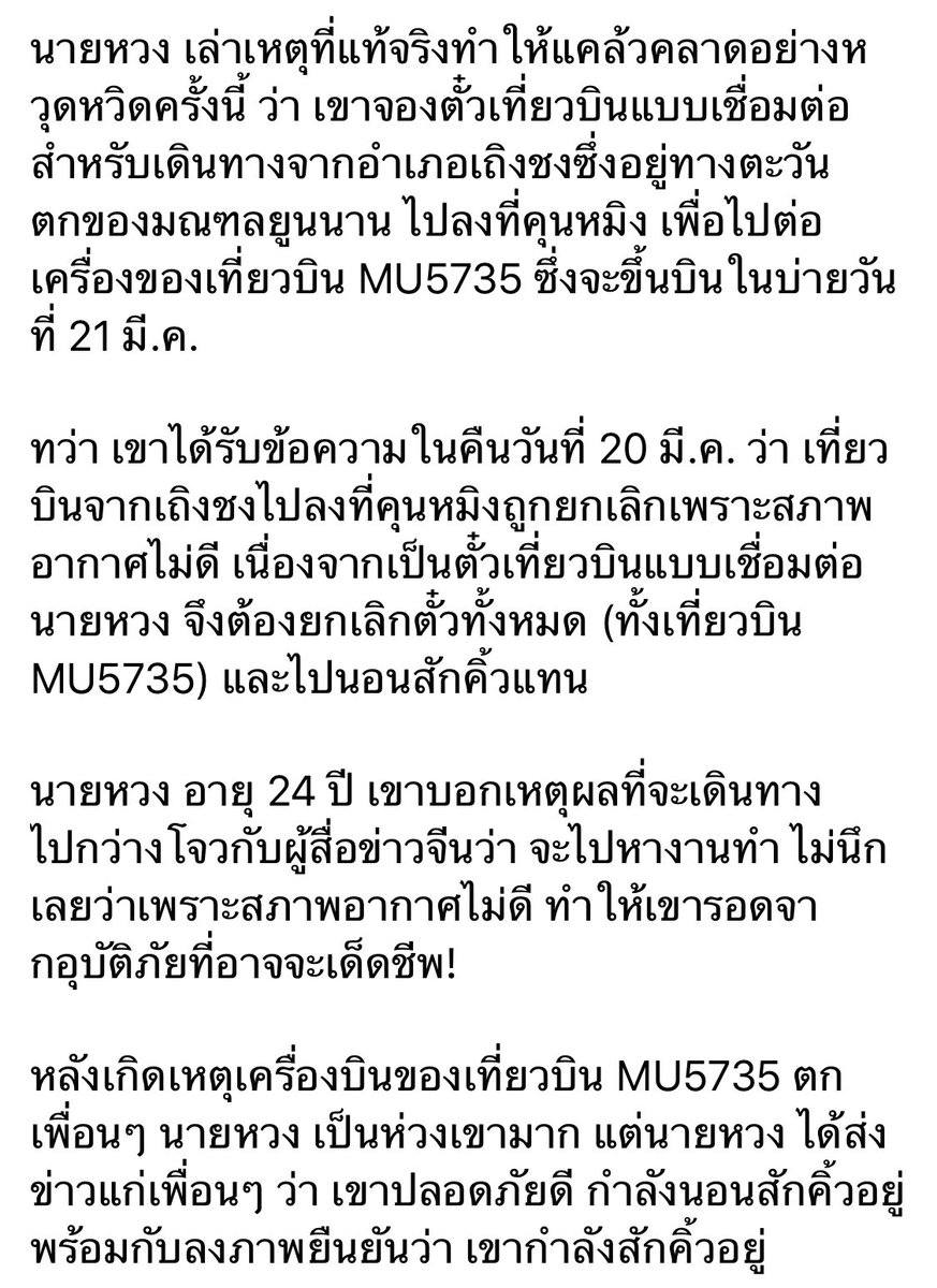 มึงเอ้ยยย!! นี้เรียกได้ว่า “คิ้วเปลี่ยนชีวิต“ ของจริง  #เครื่องบินตก