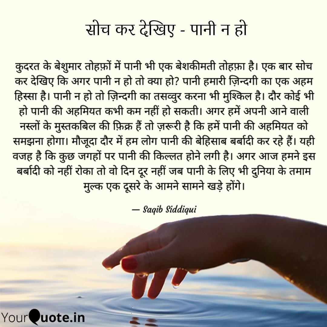 Saqindia's tweet photo. #waterday #saqindia #twitter https://t.co/GyGyU00yDl