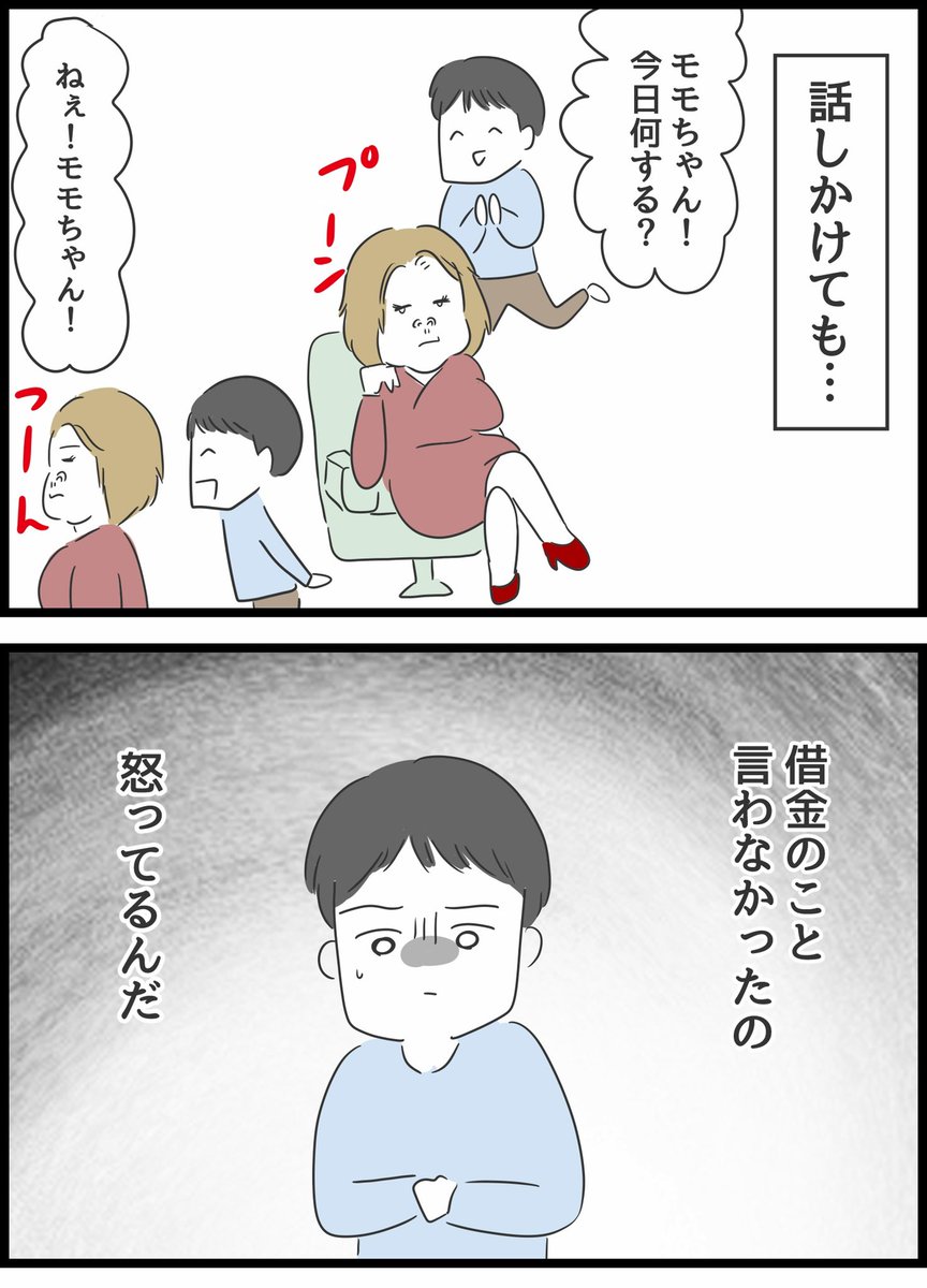 【とんでもない女に人生を壊された話】33 