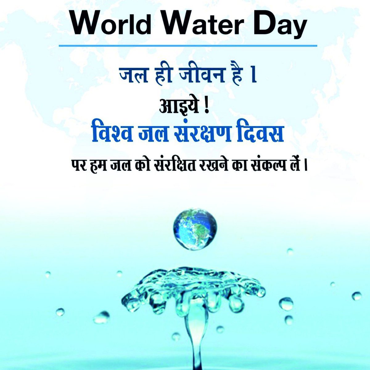 आज विश्व जल दिवस पर हम सभी देश वासी यह संकल्प लेते हैं कि पानी का समुचित सदुपयोग करेंगे और पानी को निरर्थक दुरुपयोग होने से बचायेंगे ! भारत माता की जय !!
#WorldWaterDay <a href="/BJP4UP/">BJP Uttar Pradesh</a>