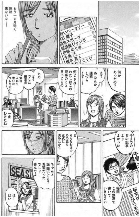 牛島君のことが気になりだした彩花さん

あれ?牛島君の隣にいる女性は?

「新抗体物語」 その10 1/2 