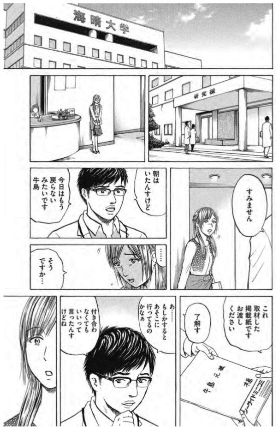 牛島君のことが気になりだした彩花さん

あれ?牛島君の隣にいる女性は?

「新抗体物語」 その10 1/2 
