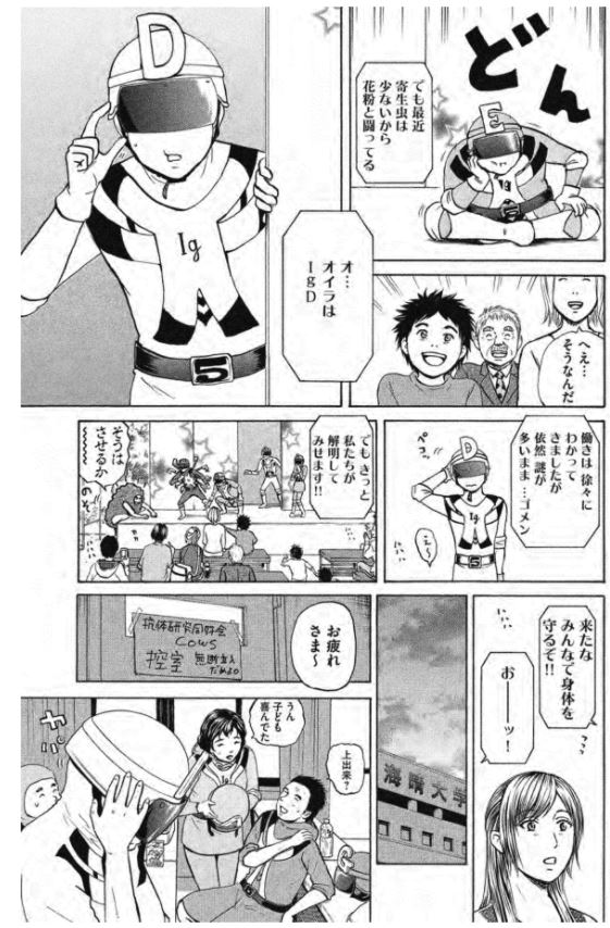 「新抗体物語」 その10 2/2 