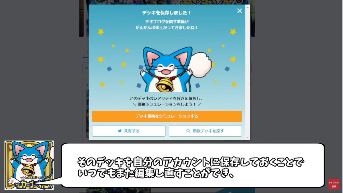 deck_maker's tweet photo. ◤#DECKMAKER◢
 ̄ ̄ ̄ ̄ ̄ ̄ ̄ ̄ ̄
デネブログ(@deneblog)さんの方でDECK MAKERの新機能をご紹介させていただきましたがもうみなさんは見られましたか?
🎥動画🎥
https://t.co/E3MeQE3tRe
デネブログさんの"代わり"に精一杯ご紹介させていただきましたので、まだ見てない方はぜひご覧ください👀 https://t.co/9CHm0zKTcZ