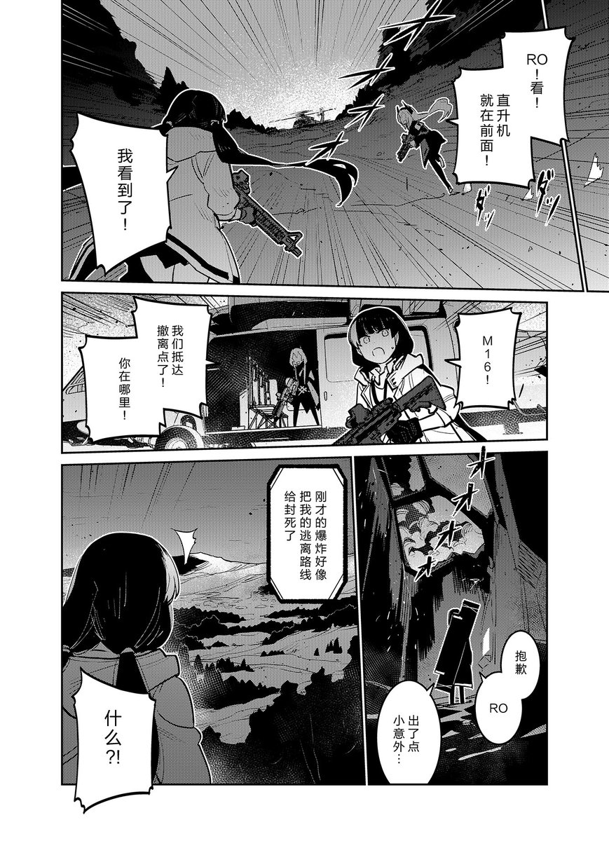 少女前线官方漫画连载《人形之歌》
第31回「火花」简中版现已更新。
感谢支持,祝各位指挥官阅读愉快。
https://t.co/vsvPQwgPYW
#少女前线
#ドルフロ
#ドールズフロントライン
#少女前線
#소녀전선
#GirlsFrontline