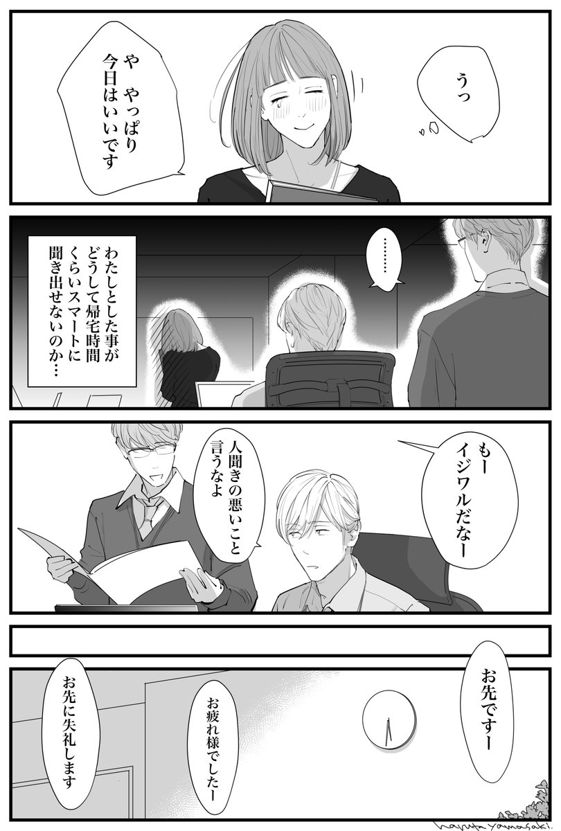 雪の日の上司(1/2)【再掲】
#うちの上司は見た目がいい 