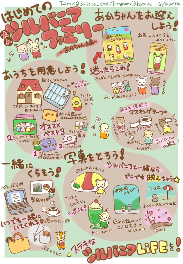 ようこそ シルバニア沼 へ ガチ勢がイラストで布教活動 おたくま経済新聞