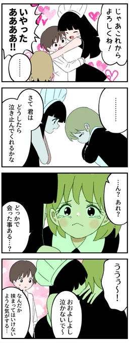盗み聞きするメイドさんの4コマ13 