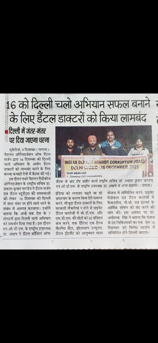 Akshay5Sandal's tweet photo. NODS for dental surgeons, help dental surgeons of Punjab and all over India @DrVijayMansa @CMOPb @BhagwantMann @AAPPunjab https://t.co/zysFyA6VAo