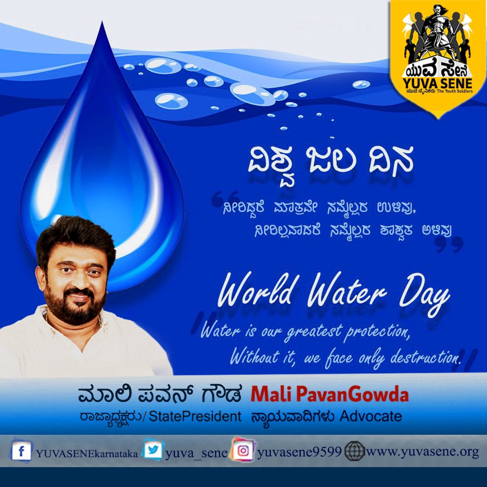 yuva_sene's tweet photo. #WorldWaterDay #malipavangowda #yuvasene https://t.co/HtVwnRGFjG
