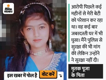 DainikBhaskar's tweet photo. पाकिस्तान के सिंध में हिंदू लड़की की हत्या:अपहरण और धर्मांतरण के विरोध पर सिर में गोली मारी; जबरन शादी करना चाहता था आरोपी
https://t.co/X5CPAtMKaD
#pakistan #hindu #girl #murder https://t.co/DltUzQBrre