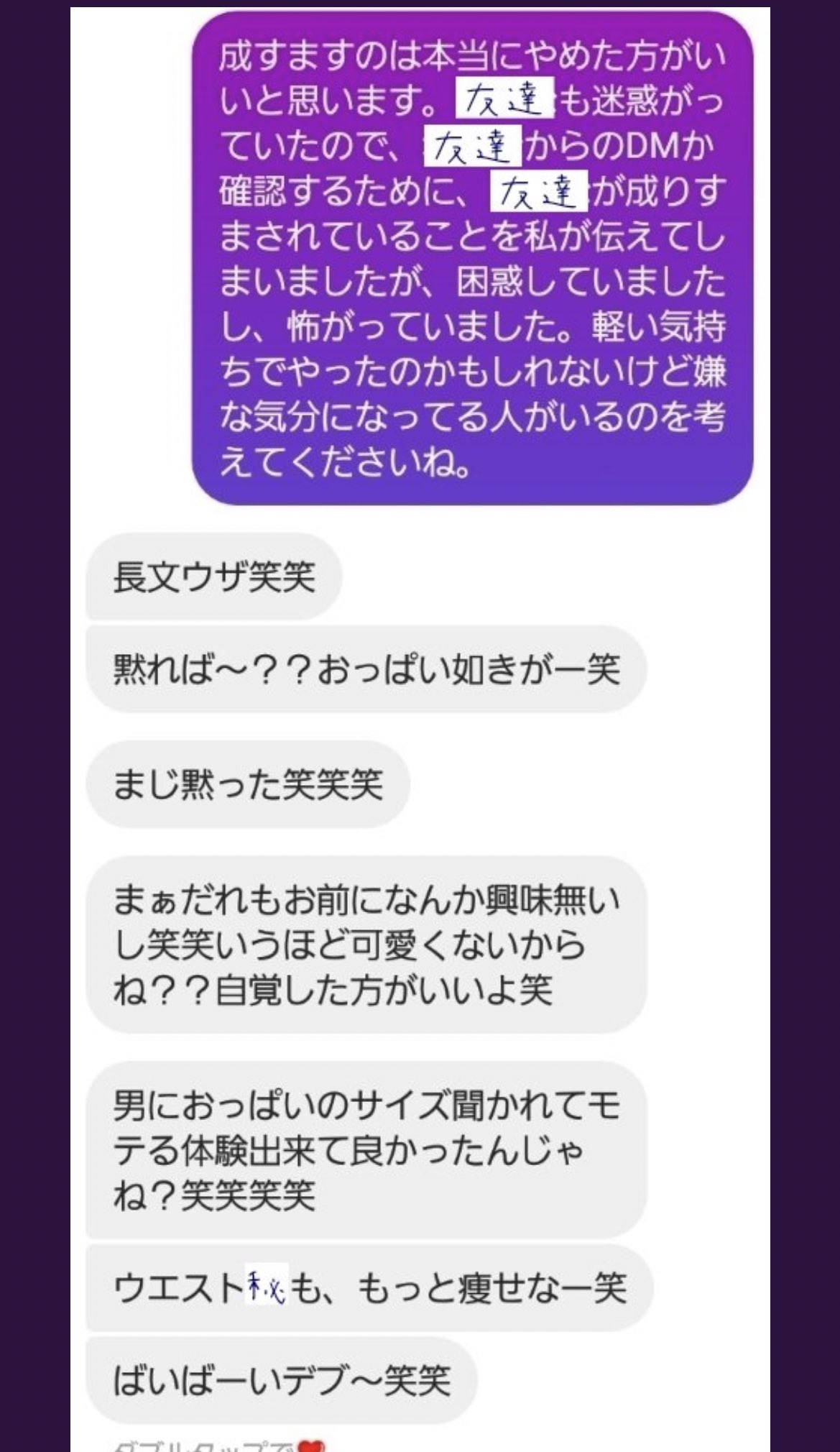 きしょくて痛い男のline Tanatana5252 Twitter