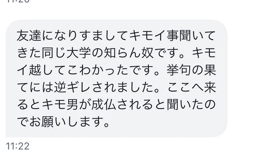優勝おめでとう！キモすぎる知らない男の『成りすまし』