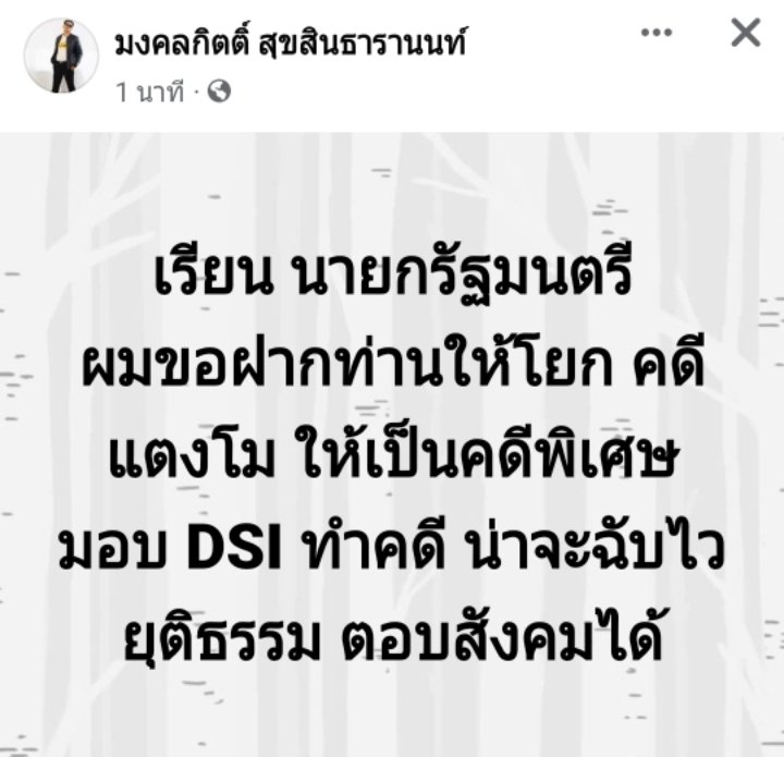 MTBB9397BB's tweet photo. ช่วยกันดัน ช่วยกันเป็นแรงขับ���คลื่อนให้ดคีพี่ตม.ต้องได้รับควาายุติธรรม 
#ทวงคืนความยุติธรรมให้แตงโม #โหนกระแส #ทวงคืนความยุติธรรมให้แตงโม https://t.co/xPH6ad3TGP