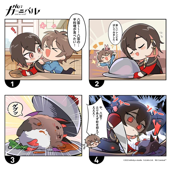 おかえりなさいませ、ご主人様。

八雲様はお料理が大好きで、いつも厨房で新しいレシピを試しておられます。
先日、八雲様がエイト様に心を込めた新メニューをお出しになられた時……

ひょんなことから、八雲様が暴走していしまい、あやうく大惨事に!

#ニューカニ  #BL #Yaoi  #漫画 
