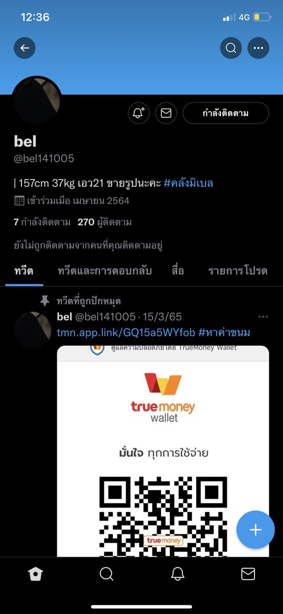 เบล tweet media