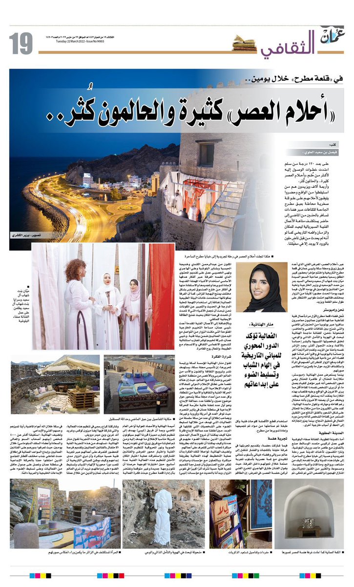 Sekka (@sekkamag) on Twitter photo Thank you <a href="/OmanEPress/">جريدة عمان - الرسمي</a> for featuring “Ahlam El Asr”, our latest art experience delivered in collaboration with <a href="/Teepee_om/">Teepee</a> & <a href="/yourlocalzawraq/">Zawraq Collective</a> . Thank you <a href="/OmanEPress/">جريدة عمان - الرسمي</a> for featuring “Ahlam El Asr”, our latest art experience delivered in collaboration with <a href="/Teepee_om/">Teepee</a> & <a href="/yourlocalzawraq/">Zawraq Collective</a> .