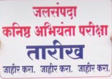 Raj15031996's tweet photo. @Jayant_R_Patil @NCPspeaks माफ करा साहेब पन साधा जलसंपदा विभागातील jrengg500 भरतीचा आपल्याला तोडगा काढला आलेला नाही.नुसती अश्वासन दिली फक्त.काय योग्य मार्ग काढणार.3 वर्ष exam ची वाट पाहणारे त्यातील मूल पण शेतकारयाचीच आहे.नुसती आश्वासन देन एवढंच केलाय तुम्ही. #wrdje500declaredate @abpmaza @CMOMaharashtra https://t.co/iilVHKGsGt