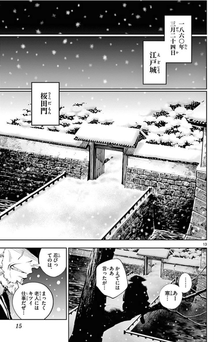 おー寒。東京は雪ですなぁ。今日は22日ですが1860年の3月24日にもこんな季節外れの雪が江戸に降ったそうで。
こんな日は雪見温泉と洒落込みたいとこですが、桜田門に想いを馳せつつ粛々と悪玉仕事でござる。
#シノビノ #桜田門外の変 