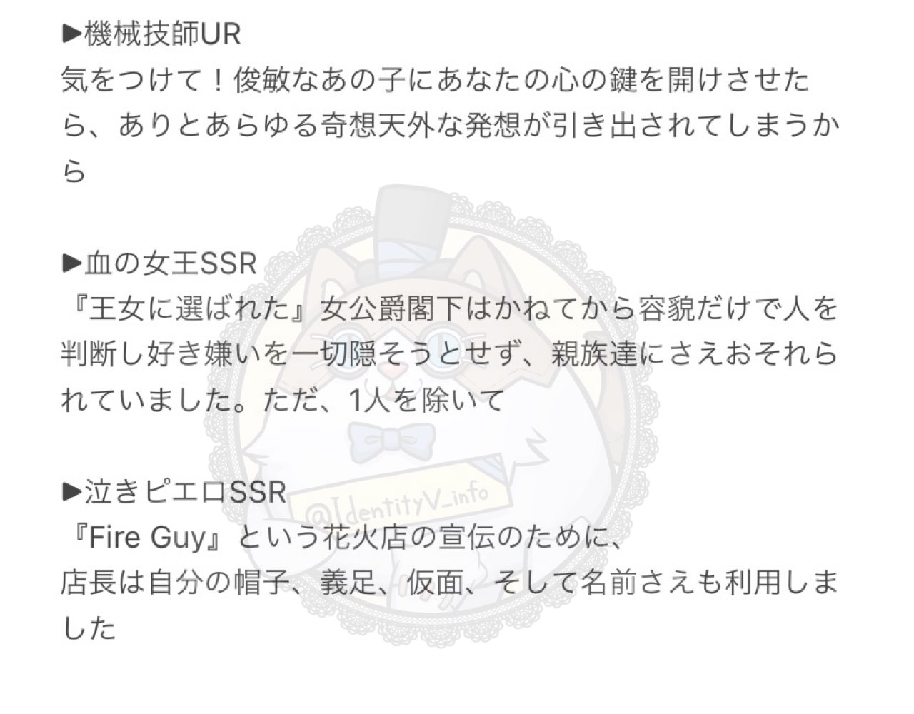 非公式 第五人格最新情報 衣装説明文 ご参考 T Co R7tjyxiroz Twitter