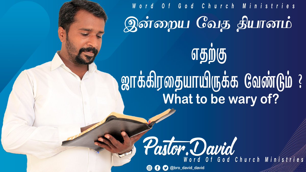 Bro_david1's tweet photo. இன்றைய வேத தியானம்|எதற்கு ஜாக்கிரதையாயிருக்க வேண்டும் ?...|Pastor.David ... https://t.co/foEqAkoNwZ via @YouTube https://t.co/639Mdt8O4i