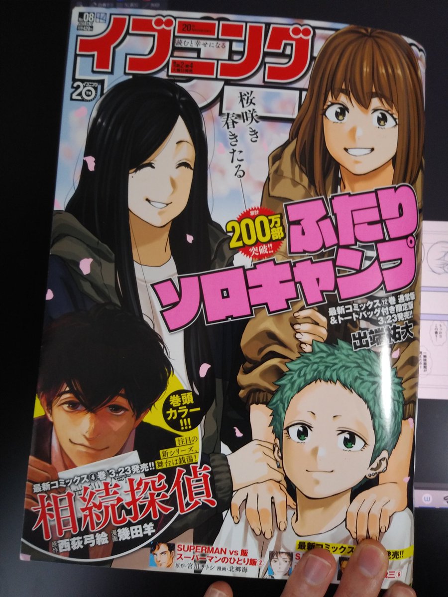 本日発売のイブニングに
『羽衣先生は今日もカンヅメ』二話目が載ってます

缶詰を使ったカンヅ飯
お楽しみに! 