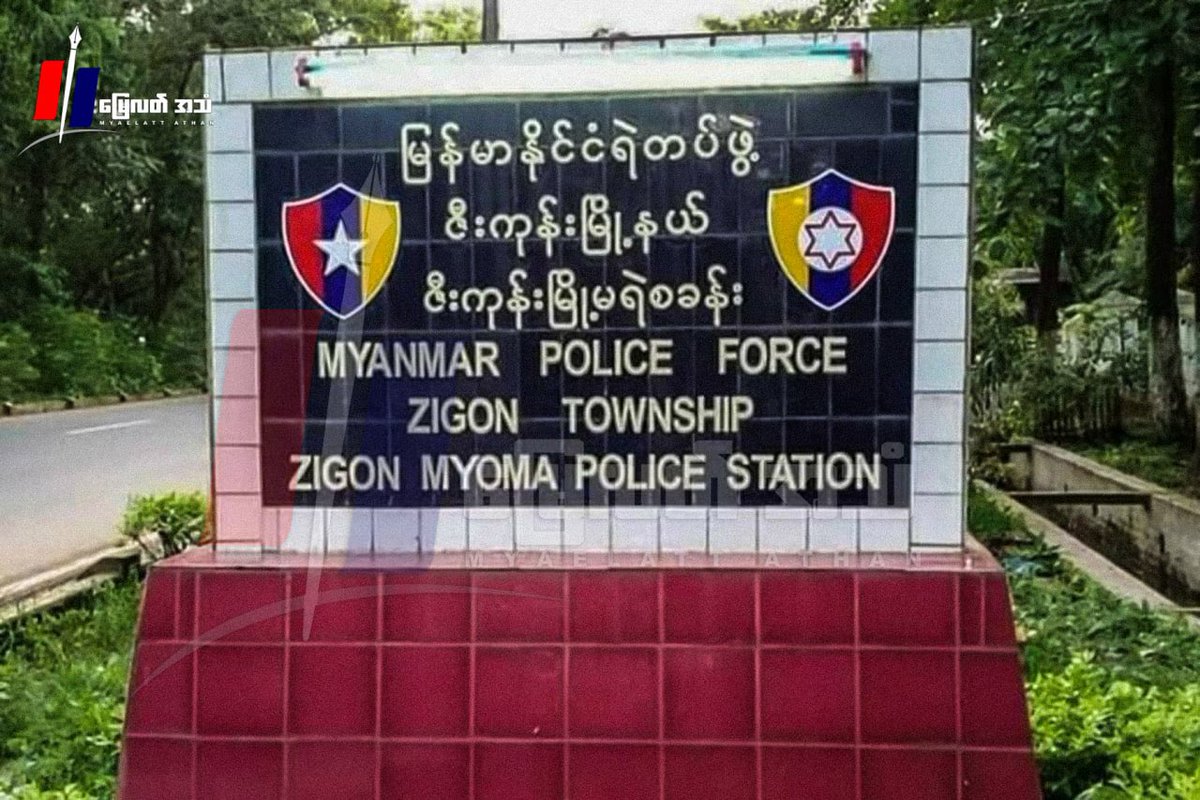 More than 20people including a monk were abducted by SAC after a deputy battalion commander of Nattalin PDF defected at ZiGon police station on Mar12.Among the detainees,a former medical captain KoMyoLinHtay is being treated for torture during interrogation.(1/2)

#2022Mar22Coup