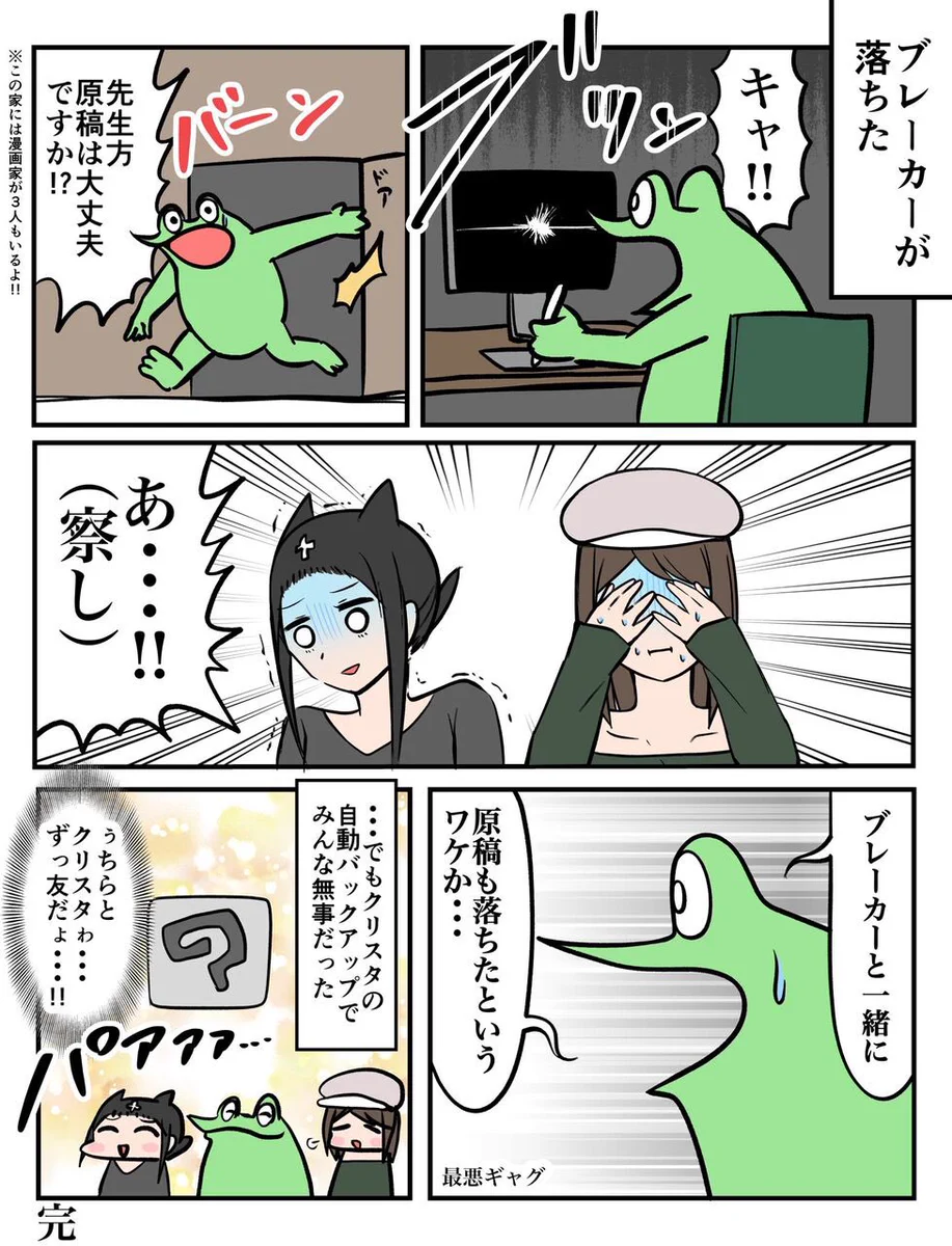 クリスタの自動バックアップに感謝！ブレーカーが落ちた時の漫画家さん！