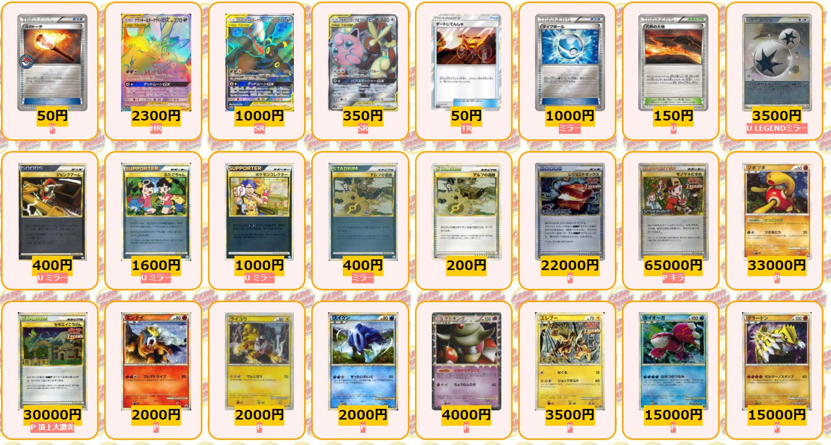 カードラッシュポケモンカード ポケモンカード 買取情報 炎のトーチ P 50 ブラッキー ダークライgx Hr 2300 ブラッキー ダークライgx Sr 1000 メガミミロップ プリンgx Sr 350 ダートじてんしゃ Tr 50 ダイブボール ミラー 1000 灼熱の