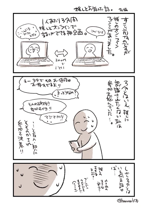 大分経ってしまったけどよーやく描き終わった。推しで寿命が延びた話。 