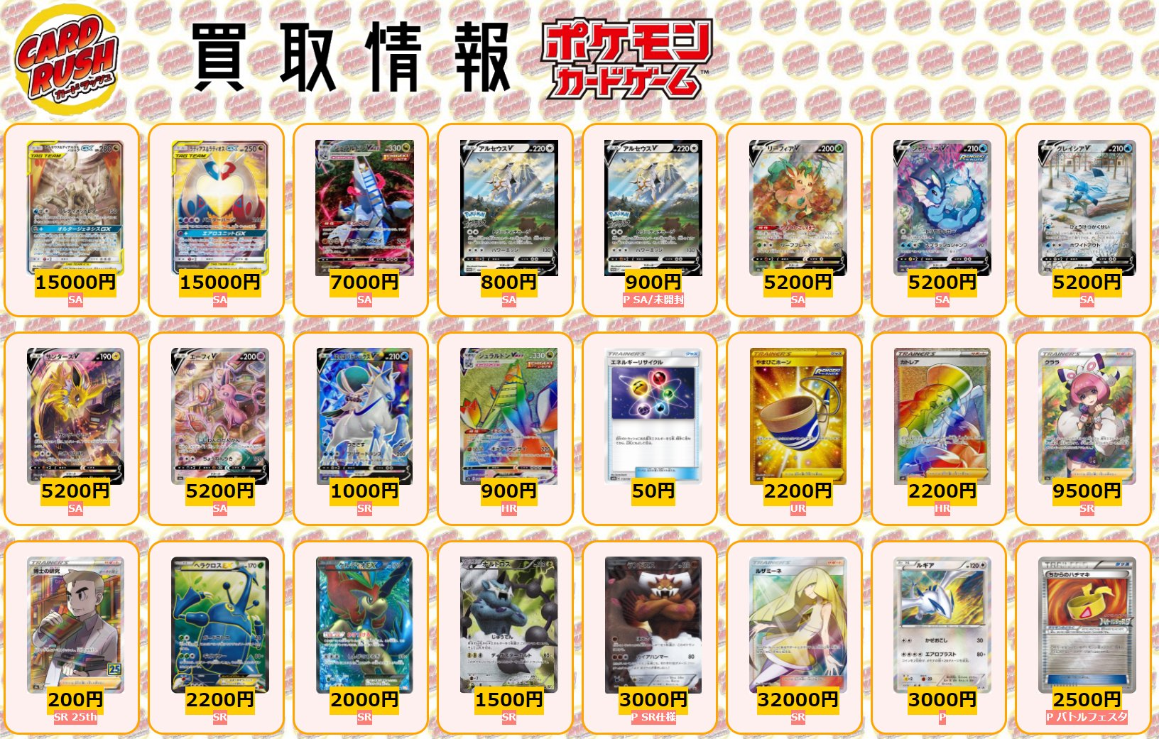 アルセウスV(SA)【P】{267/S-P}