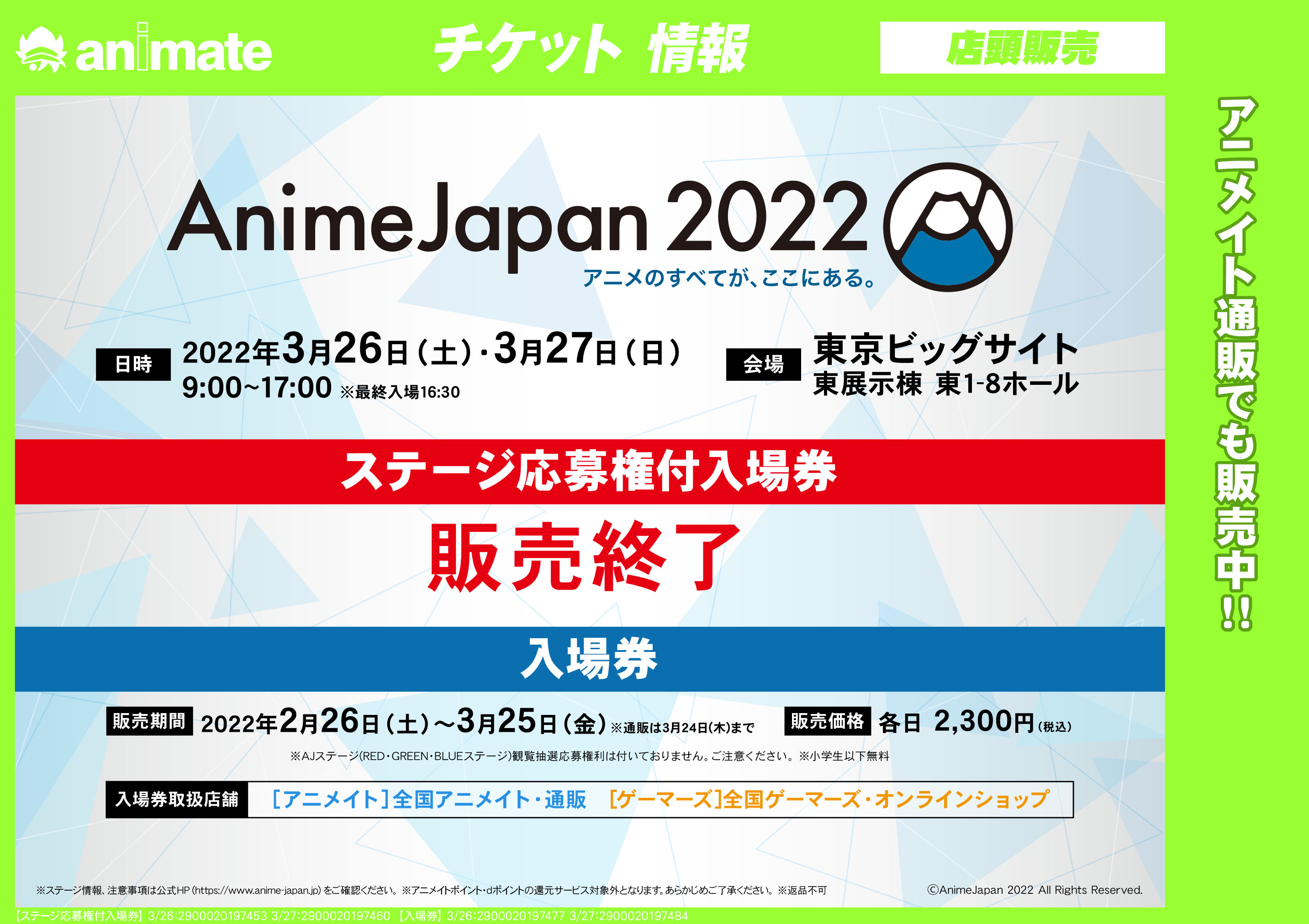 Animejapan 3 27 日 入場券 アニメジャパン チケット 8z3ouxfnnp イベント Tdsc Sn