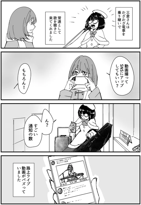 芸術系大学サークル漫画『三倉さんを癒しましょう』
#35「SNS投稿」

#漫画 #漫画が読めるハッシュタグ #オリジナル漫画 #絵描きさんと繫がりたい #漫画好きさんと繋がりたい #三倉さんを癒しましょう 