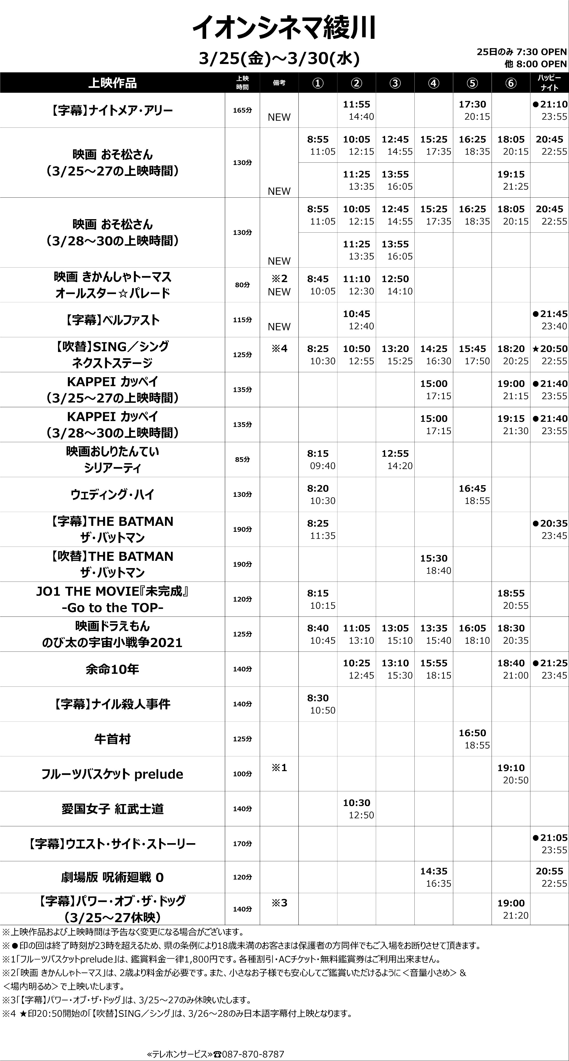 イオンシネマ綾川 Ac Ayagawa Twitter