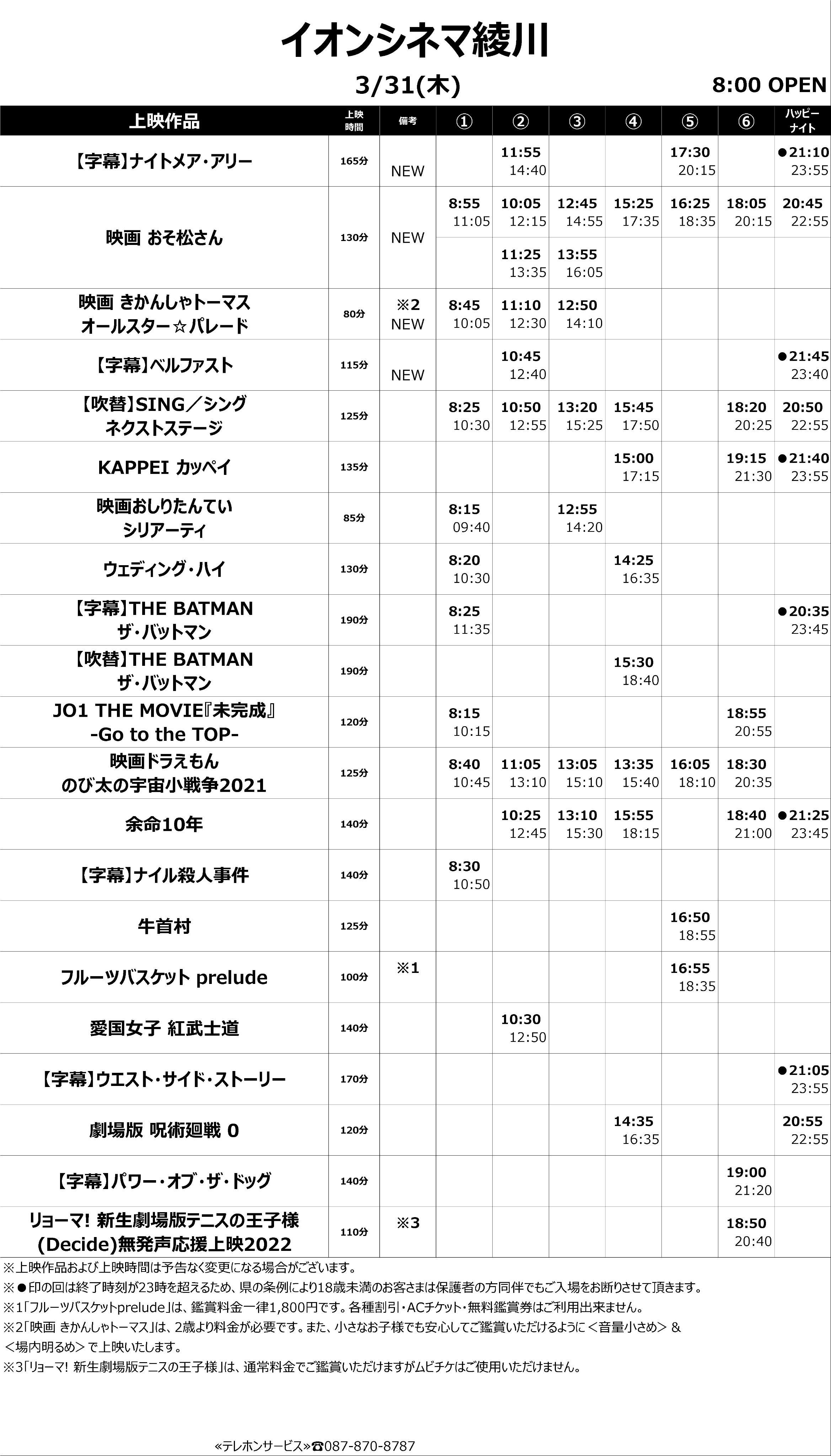 イオンシネマ綾川 Ac Ayagawa Twitter