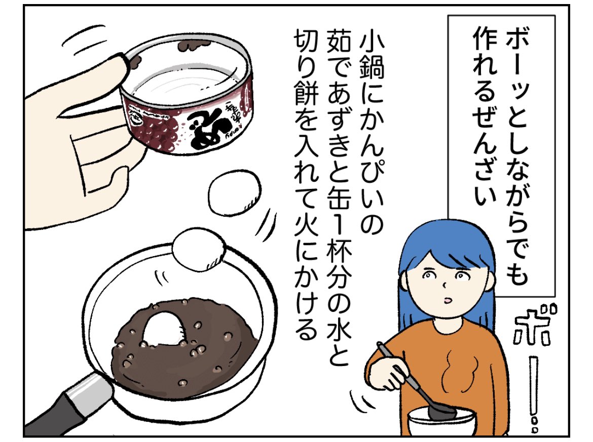 お買い物連載の更新です✍️
寒い日のおやつはぜんざい〜🍵 https://t.co/lxZ9HOdsN8 