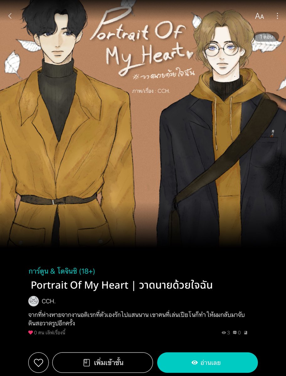 cch__0117's tweet photo. สวัสดีค่ะ ไม่รู้จะมีใครเห็นบ้างเพราะช่วงนี้คนไม่ค่อยเห็นทวิตเลย😭😭
เราแค่อยากจะมาบอกว่าตอนนี้เราปั่นตอนแรกของเรื่อง #วาดนายด้วยใจฉัน หรือ #PTOMH เสร็จแล้วค่ะ🎉🎉🎉🎉🎉 

📚สามารถอ่านได้ที่ 📚
Readawrite : https://t.co/UaSgOB15XS
Webtoon : https://t.co/pxxzesGxU7 https://t.co/lB20ZTa66s