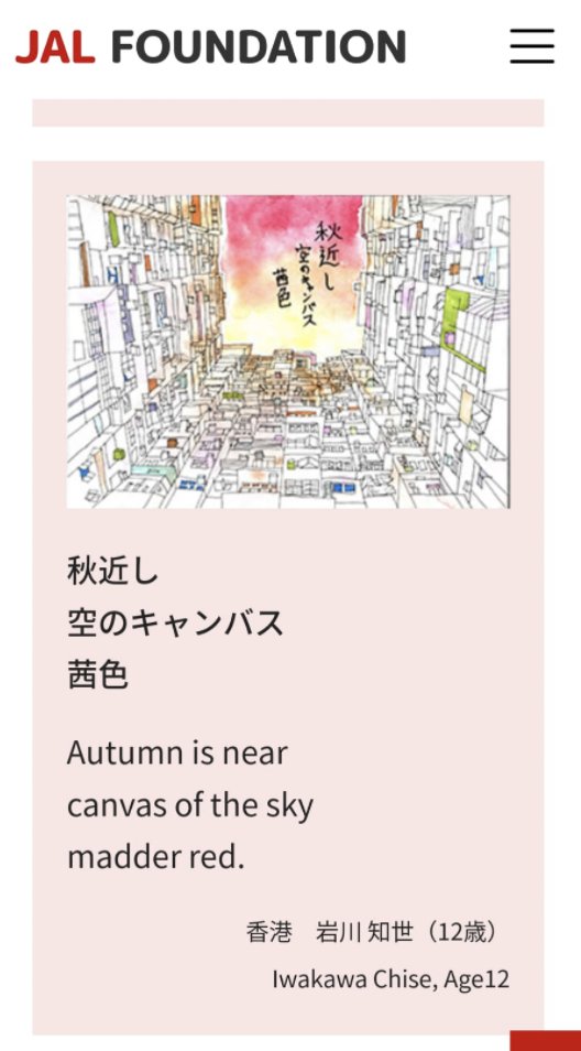 HarrowHKParks's tweet photo. Chise has done it again! This time she has achieved the commended prize out of 2168 people for JAL's 17th Japanese Haiku and Art Competition (2021~2022). Just look at the detail in this drawing, it is mesmerising! #onetowatch #boundlesstalent #parksfamily #proudtobeparks https://t.co/AYbnHLZE10