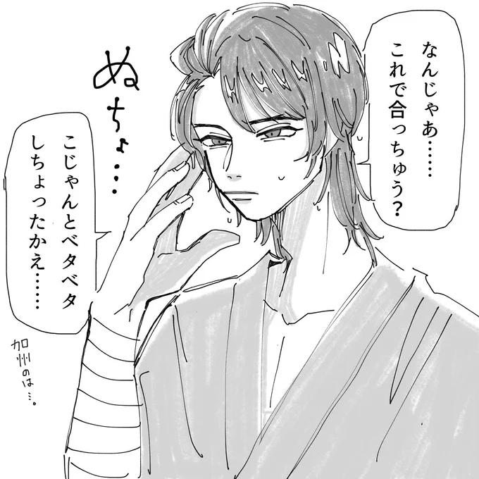 ヘアオイルを付けてみる
陸奥守ヘア行と加州 